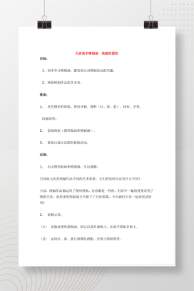 大班美术喷刷画《美丽的图形》教案 幼儿园美术活动设计
