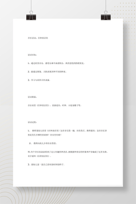 在钟表店里 小学数学认识时间教学设计 Word教案下载
