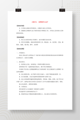 大班手工制作小虫子 幼儿园手工课教案及步骤
