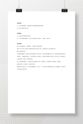 大班美术教案：有趣的喷画 幼儿园创意美术活动设计Word