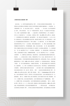 大班美术活动：名画欣赏《梦》教案及PPT下载