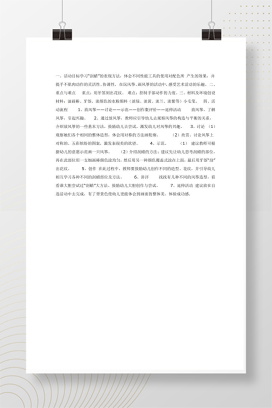 幼儿园大班美术教案 美丽的风筝教学设计与活动方案