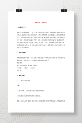 春天来了探究活动方案 幼儿园自然观察记录表可打印