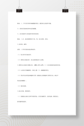 幼儿园大班美术教案 螃蟹手印画活动方案