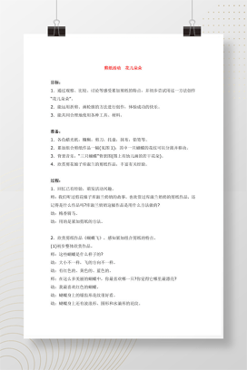 剪纸活动花儿朵朵 幼儿园大班手工课教案Word模板