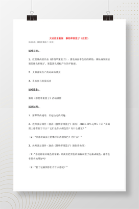 大班美术教案 静物苹果篮子 幼儿园绘画公开课教案