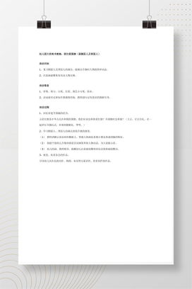 幼儿园大班美术教案《我们爱国旗》完整版可打印