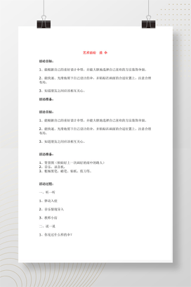 艺术活动《送伞》教案设计范文Word文档可编辑