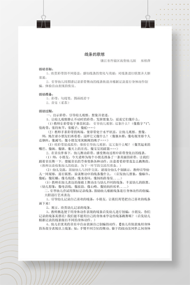 幼儿园线条的联想课件 创意绘画教案模板下载