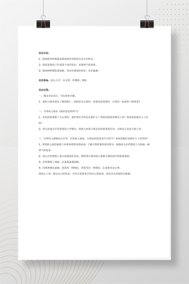 大班纸版画教案：我的爸爸真神气 美术活动模板