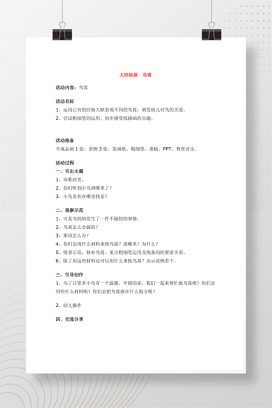 大班绘画鸟窝幼儿园美术教案PPT含活动目标及过程