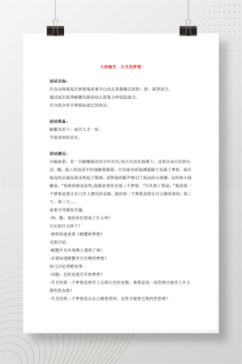 大班陶艺《贝贝的梦想》教案 幼儿园美术活动方案