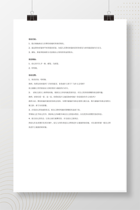 幼儿园大班创意绘画：哈哈镜中的我 教案设计