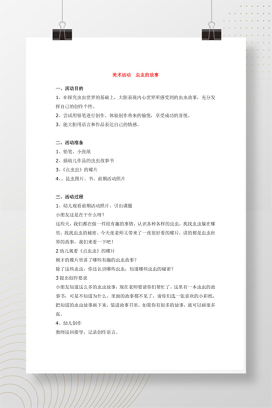幼儿园美术活动虫虫的故事大班教案Word可打印
