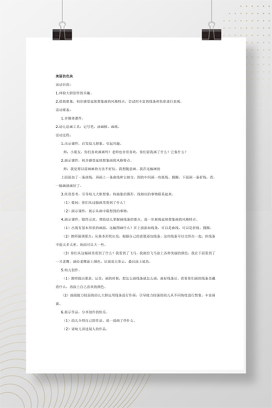 大班美术教案：美丽的色块 含活动目标与过程设计