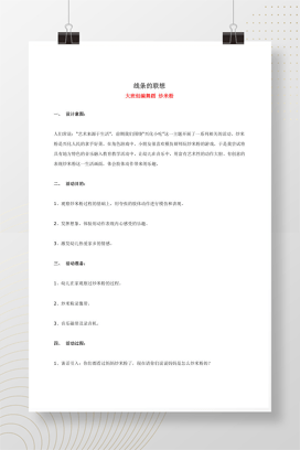 大班幼儿创编舞蹈《炒米粉》教案 幼儿园音乐活动设计