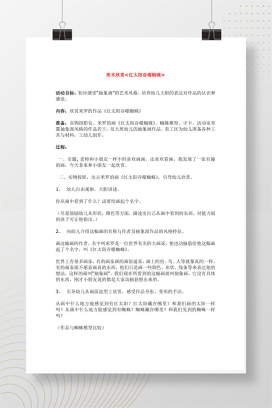 美术欣赏《红太阳吞噬蜘蛛》教案 米罗名画教学素材