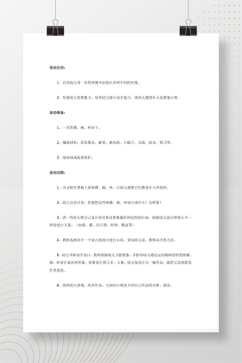 幼儿园美术手工活动 有趣的纸餐盒教案设计