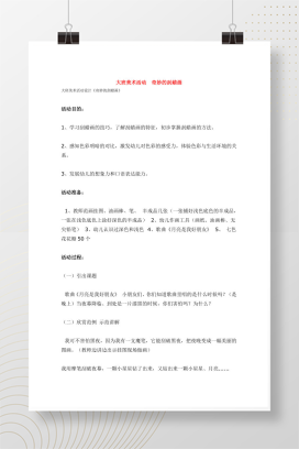 大班美术活动《奇妙的刮蜡画》教案设计思路