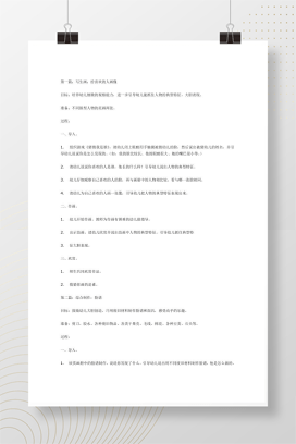 大班美术教案 幼儿园大班美术活动设计教学方案Word版
