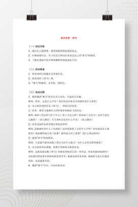 美术欣赏《奔马》教案 徐悲鸿奔马图艺术鉴赏可打印