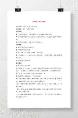 幼儿园大班刮画教案：家乡的夜景美术活动设计
