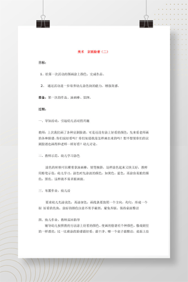 美术课京剧脸谱教案设计 传统文化脸谱制作活动方案Word