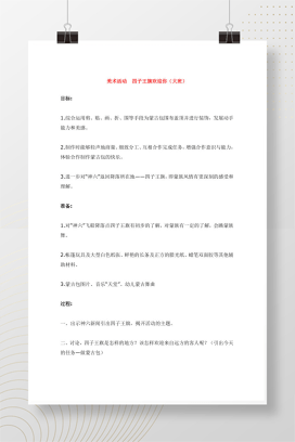 美术活动《四子王旗欢迎你》教案设计 幼儿园大班美术课活动方案