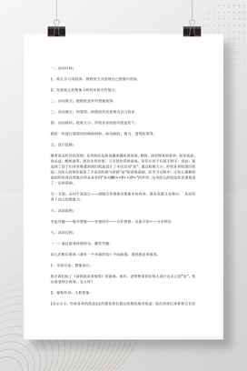 幼儿园大班美术教案《家》 教学活动设计Word文档