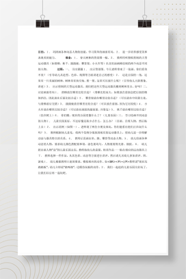 儿童乐园创意美术活动方案 幼儿园教案设计