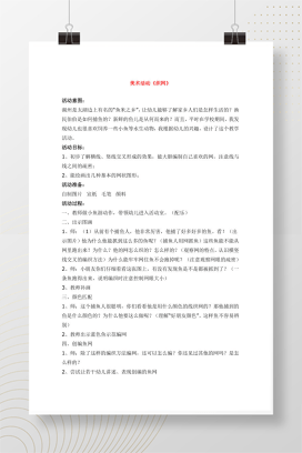 幼儿园美术活动《织网》教案 手工编织教学指导