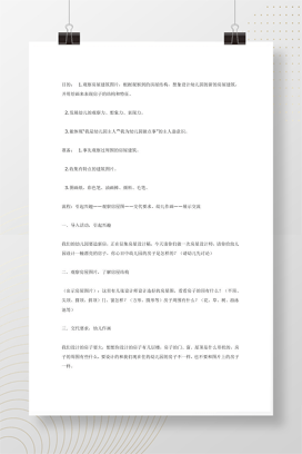 幼儿园美术活动教学设计 创意教案Word模板
