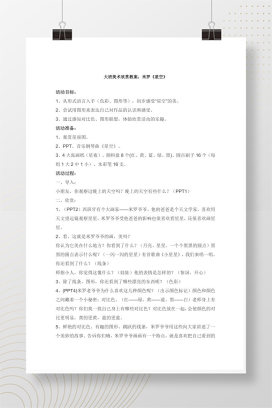 大班美术欣赏教案 含春夏秋冬名画PPT与活动设计Word模板