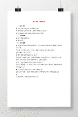 美术欣赏陶瓷花瓶教案 造型美色彩美图案美详解