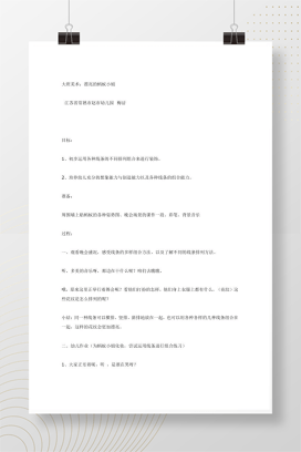 大班美术课：漂亮的蚂蚁小姐 创意教案DOC免费下载