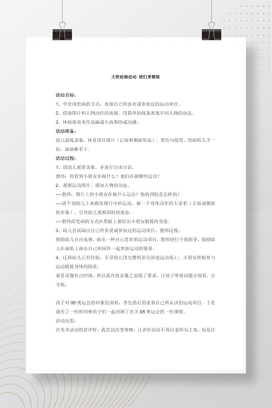 幼儿园大班绘画《我们来锻炼》教案 主题教学PPT