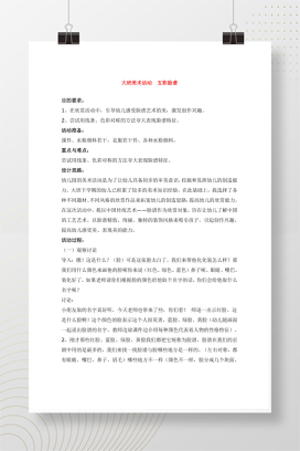 幼儿园大班美术活动五彩脸谱教案 艺术领域教学设计