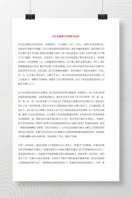 在生活情景中开展美术活动 幼儿园美术教学论文教案doc