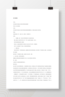 大班美术教案：好大的爸爸 幼儿园父亲节绘画活动设计