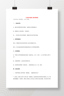 大班美术教案 图形想象画教学活动设计
