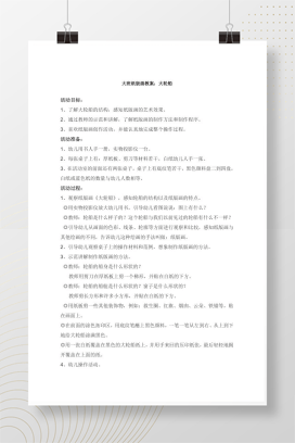 幼儿园大班纸版画教案 大轮船绘画活动设计