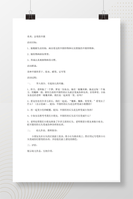 幼儿园美术教案：会变的半圆创意画教学设计