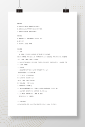 幼儿园大班绘画教案 狮子主题美术活动设计Word模板