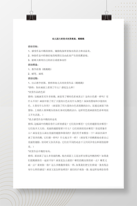 幼儿园大班美术欣赏教案 完整教学设计与活动方案 Word可编辑