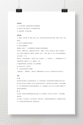 幼儿园大班水墨画“紫藤”活动设计 美术公开课教案Word