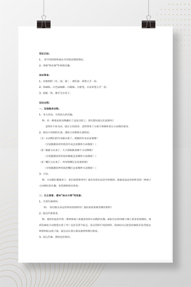 幼儿园大班美术教案 隐身动物优质课Word文档