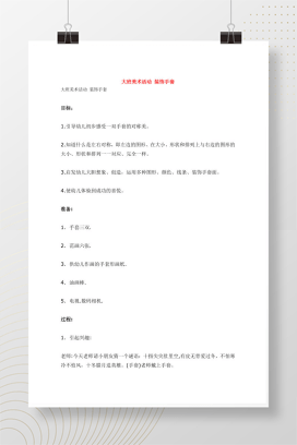幼儿园大班美术活动教案 装饰手套 完整教学设计Word文档