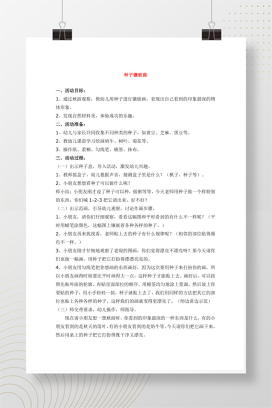 种子镶嵌画活动教案 学生手工贴画制作方案Word模板