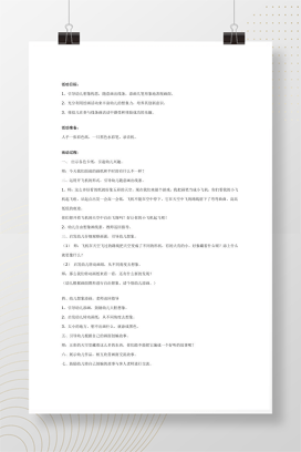 幼儿园大班线条想象画美术教案 含目标准备过程Word版